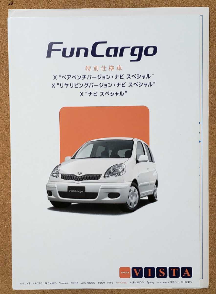 トヨタ　ファンカーゴ　特別仕様車　2002年8月 カタログ_画像1