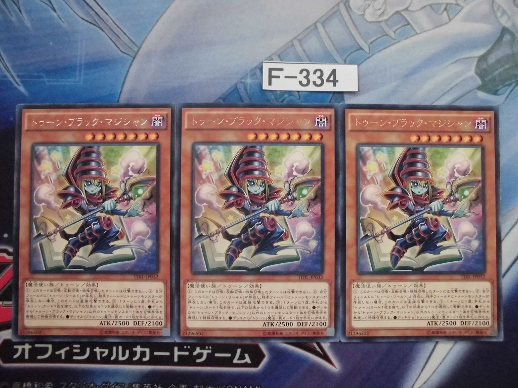 【遊戯王】　トゥーン・ブラック・マジシャン　レア　3枚 TDIL-JP032【即決】Ｆ334_画像1