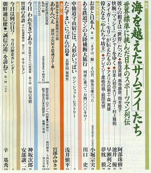 [ history street road ] Heisei era 13 year 2001.02 * north article hour .. hour .* sea . to cross . Samurai ..