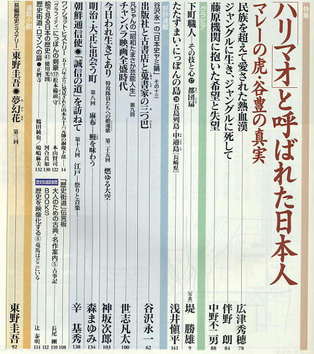 【歴史街道】平成14年 2002.09 ★ 新渡戸稲造 ★ ハリマオと呼ばれた日本人の画像3