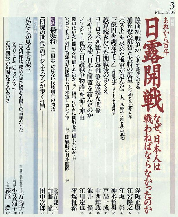 【歴史街道】平成16年 2004.03 ★ 日露開戦 ★ 大友宗麟_画像2