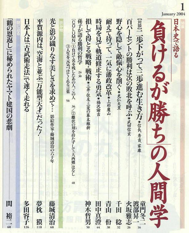 【歴史街道】平成16年 2004.01 ★ 負けるが勝ちの人間学 ★ 外国人が見た最後のサムライたち_画像2