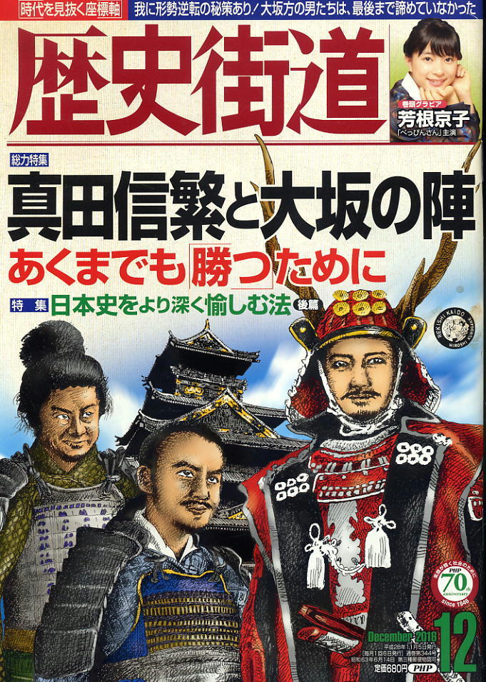 [ history street road ] Heisei era 28 year 2016.12 * genuine rice field confidence .. Osaka. .*. root capital .