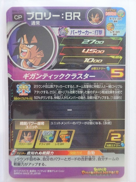 同梱可 Cp Bm4 Cp5 ブロリー Br 底知れぬ戦闘力 精鋭パワー爆発ユニット 粉砕のトリプルアタックs ドラゴンボールヒーローズ 大分県 ドラゴンボールヒーローズ 売買されたオークション情報 Yahooの商品情報をアーカイブ公開 オークファン Aucfan Com 同梱可 Cp Bm4 Cp5 ブロリー Br 底知れぬ戦闘力 精鋭パワー爆発ユニット 粉砕のトリプルアタックs ドラゴンボールヒーローズ 大分県 ドラゴンボールヒーローズ 売買されたオークション情報 Yahooの商品情報をアーカイブ公開 オークファン Aucfan Com