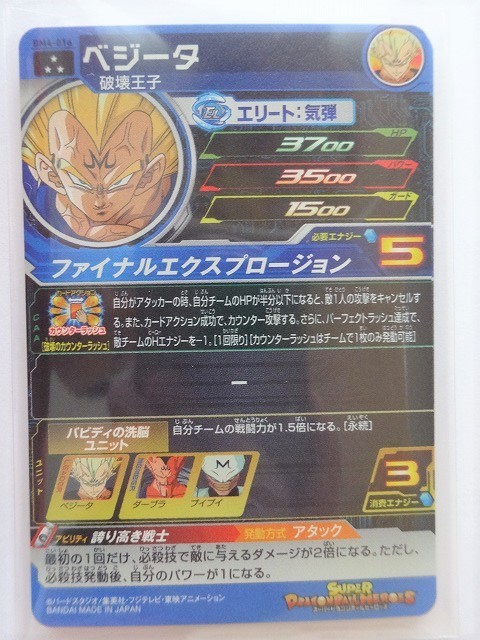ヤフオク 同梱可 星3 Bm4 016 ベジータ 誇り高き戦士 バビ ヤフオク 同梱可 星3 Bm4 016 ベジータ 誇り高き戦士 バビ
