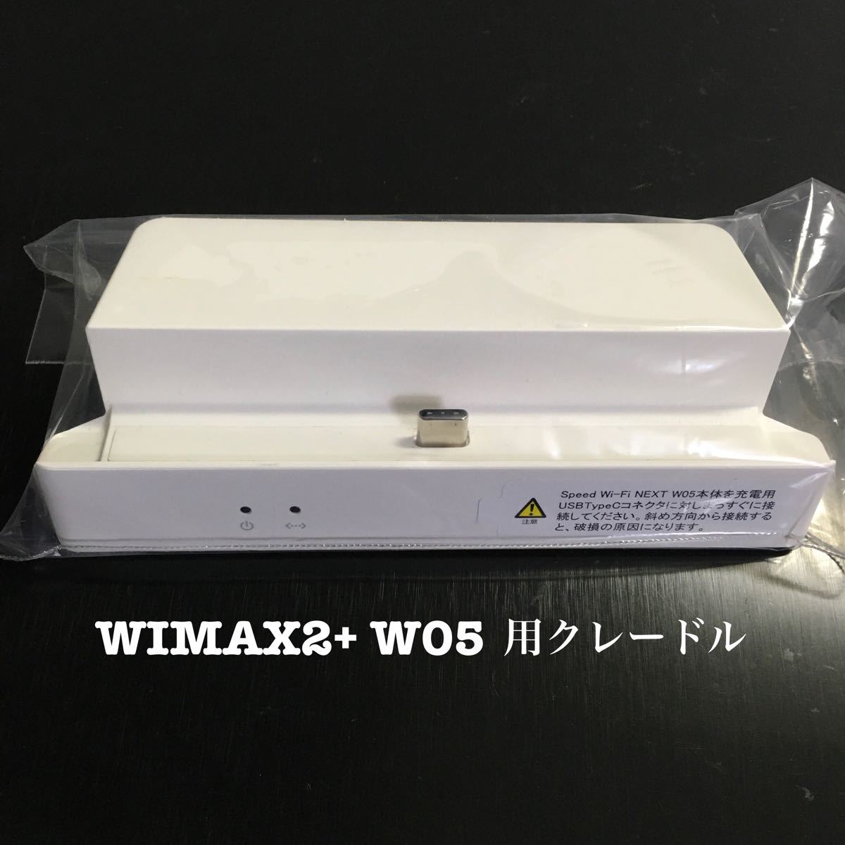 Paypayフリマ Wimax2 W05 W06充電 用クレードル Paypayフリマ Wimax2 W05 W06充電 用クレードル