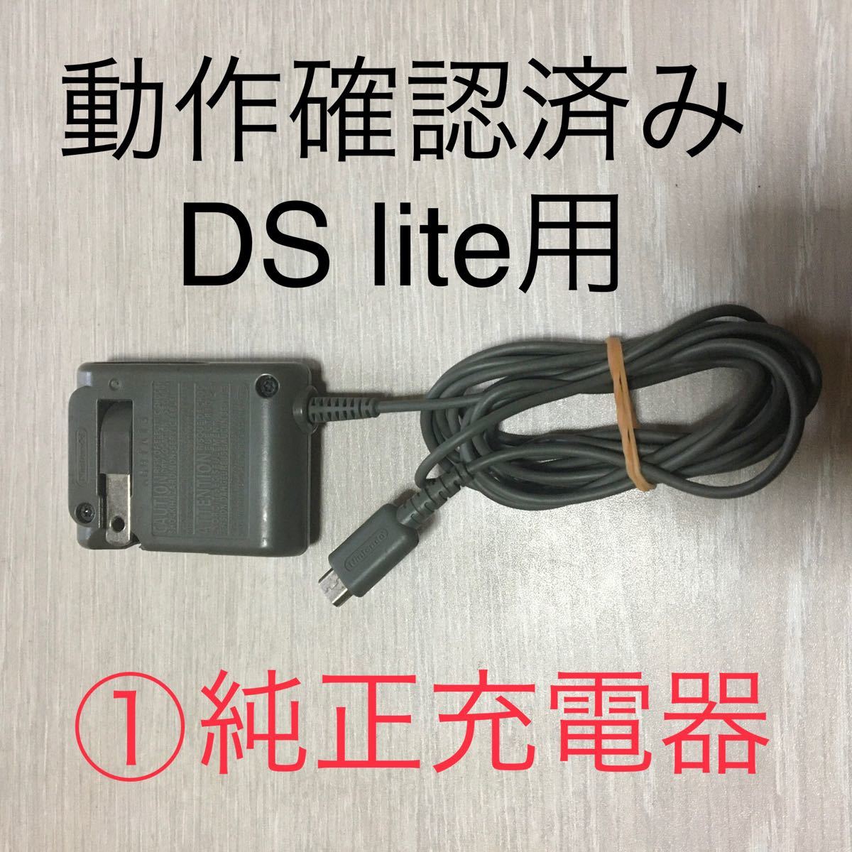 76%OFF!】 DSLite 充電器 ACアダプタ- ▲ 3DS 充電器 ACアダプタ- te