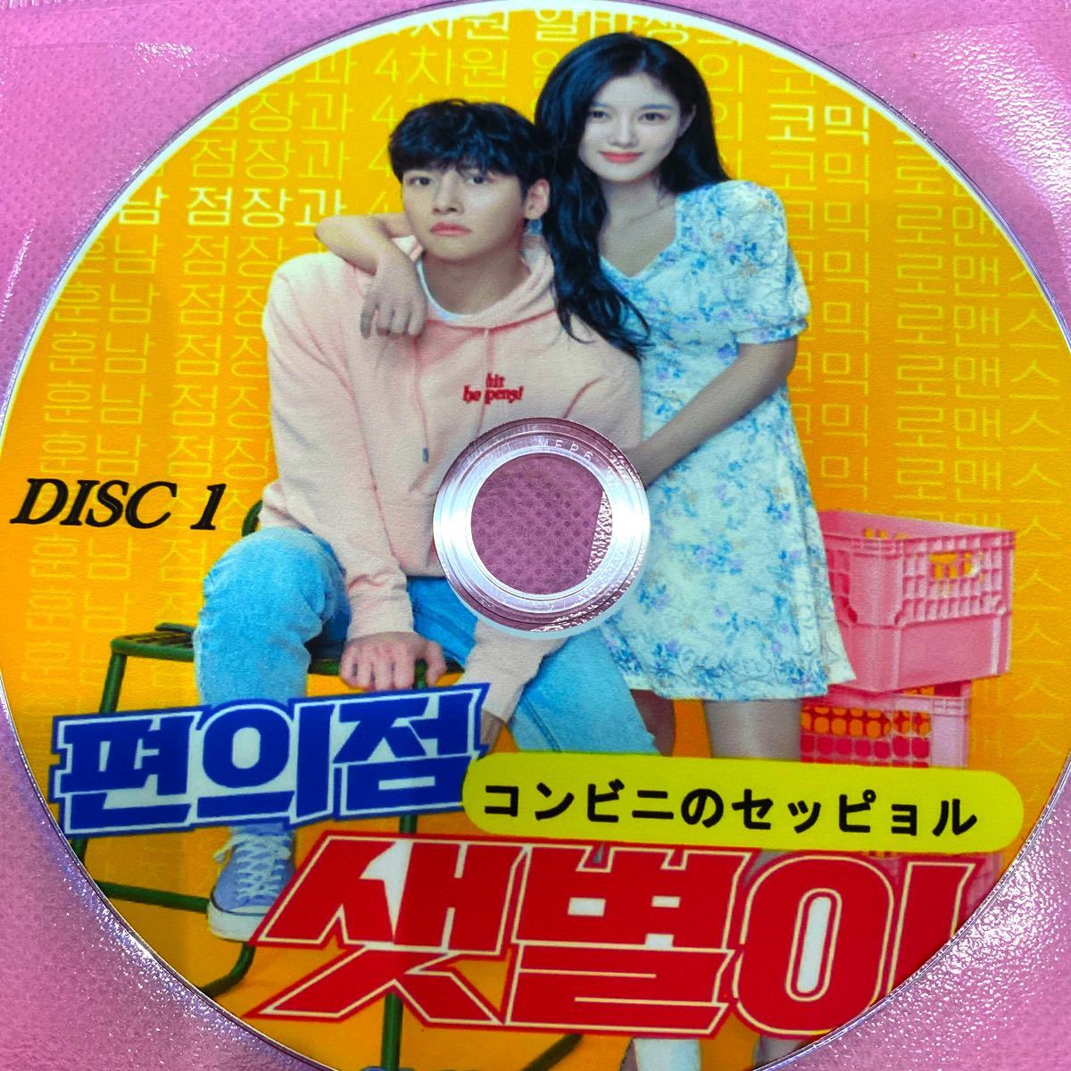 韓国ドラマ　コンビニのセッピョル DVD8枚組［全話］