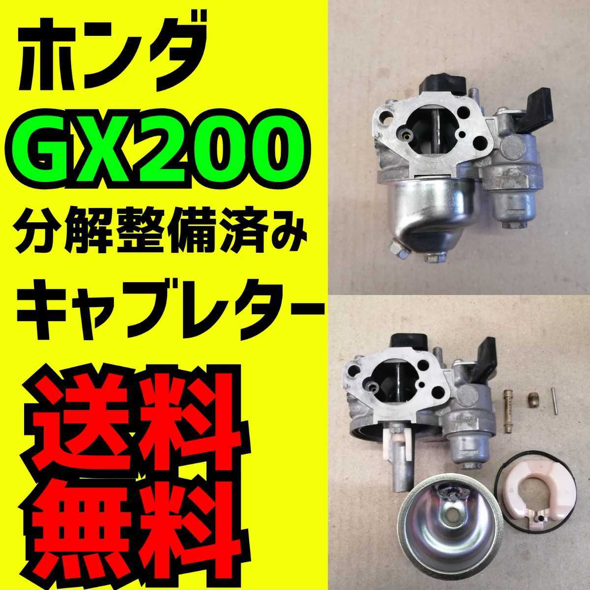 Paypayフリマ ホンダ Gx0 キャブレター 分解整備済み Paypayフリマ ホンダ Gx0 キャブレター 分解整備済み