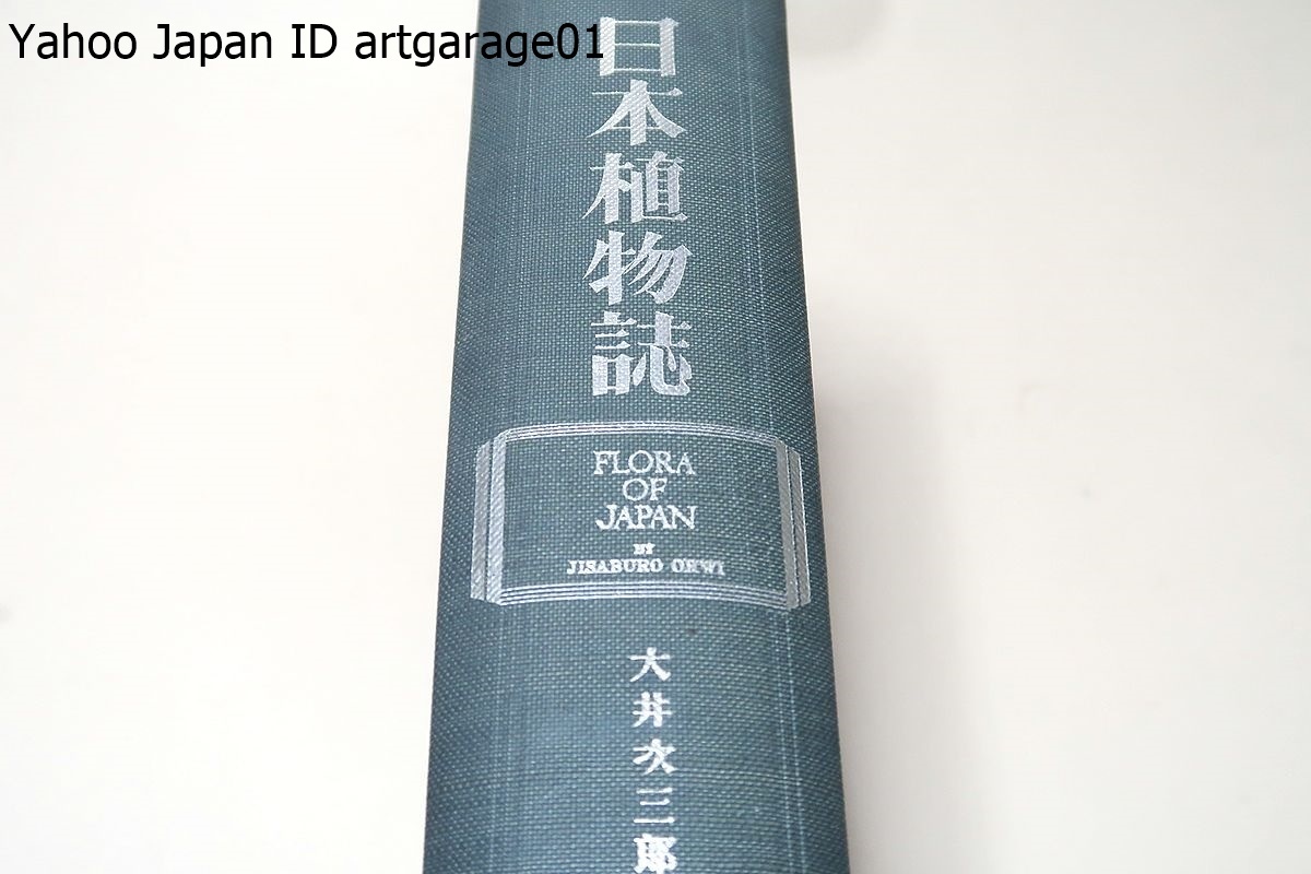  Japan plant magazine / large . next Saburou /... Taro . average .. japanese plant classification .. base .... person / japanese plant . net ./ britain translation ....1971 year . morning day .. winning 