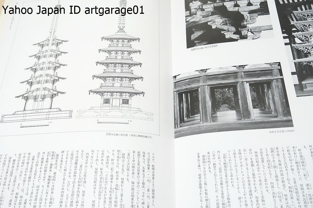 復元日本大観・4冊・城と館・塔と伽藍・都城と国府・古代住居と古墳/寺院建築は古代・中世・近世を通じて日本建築での最高位を占めてきた_画像6