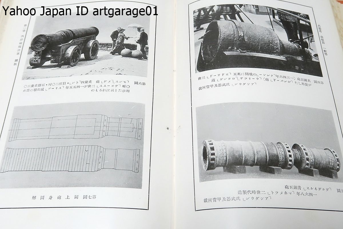 兵器考・4冊・戦前の兵器学のバイブル/昭和15年/砲熕編・一般部 兵器考・4冊・戦前の兵器学のバイブル/昭和15年/砲熕編・一般部
