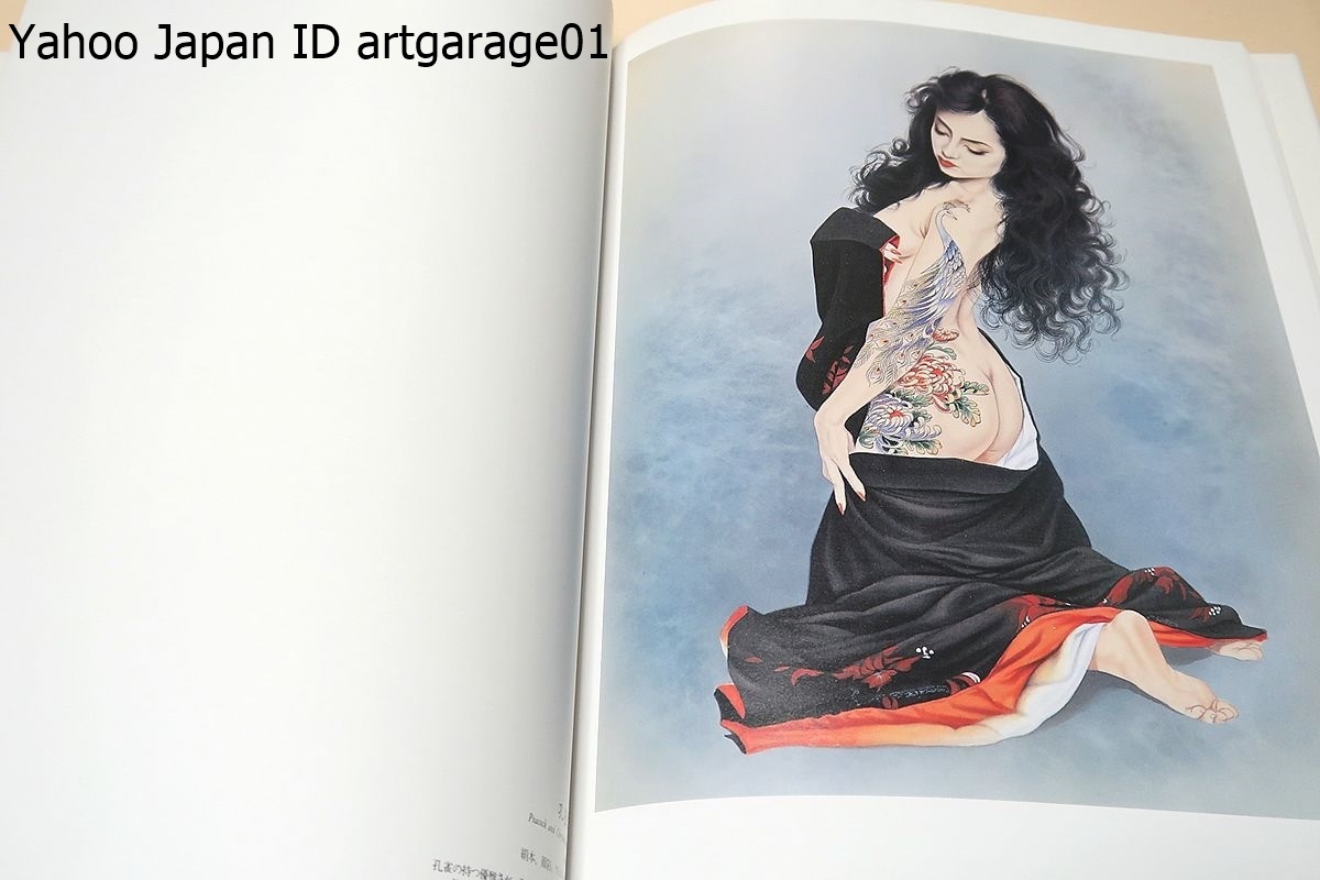 女人藍像・小妻要刺青美人画集/解説三代目彫よし/署名落款・伝統を守っ