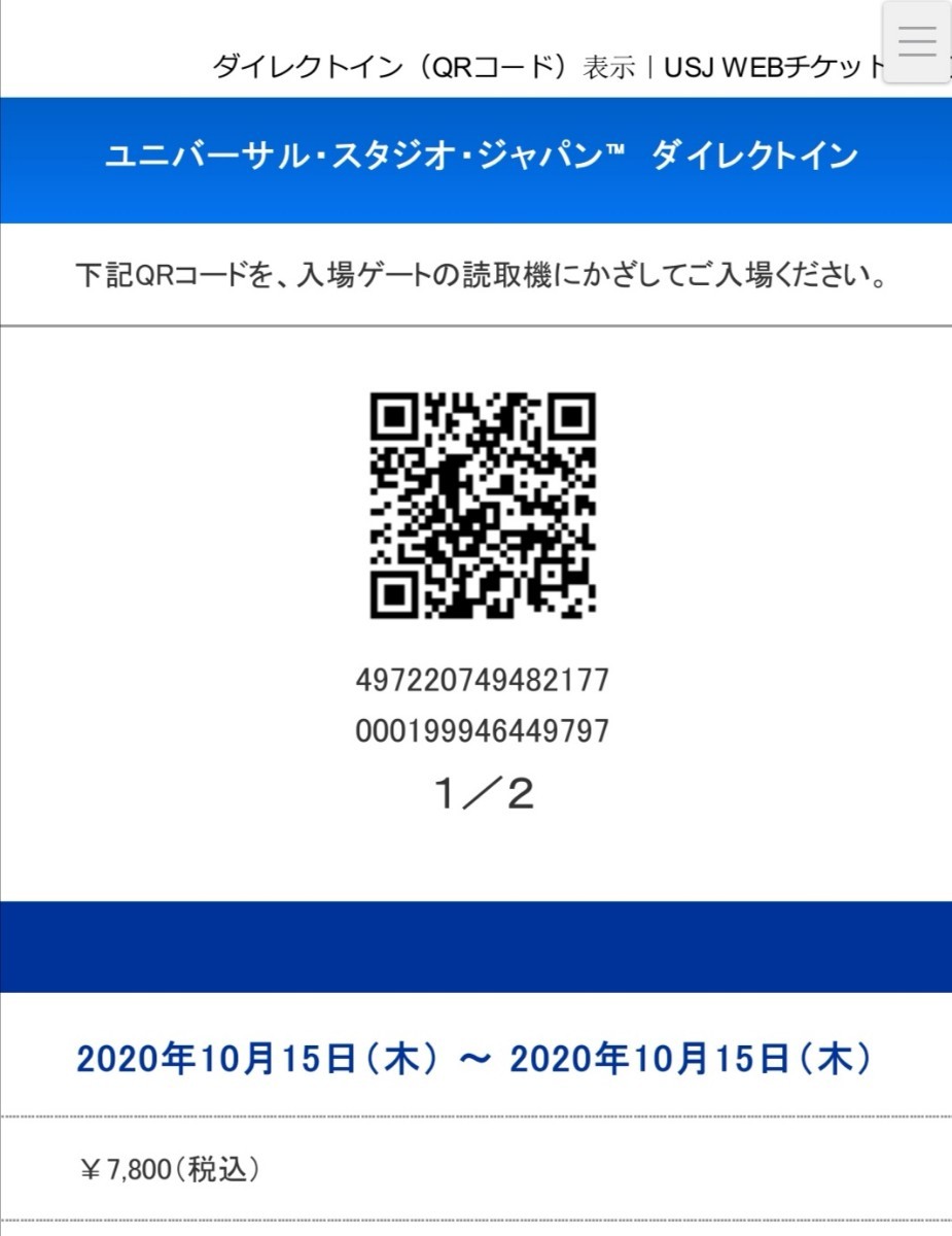 Paypayフリマ ユニバーサルスタジオチケット Paypayフリマ ユニバーサルスタジオチケット