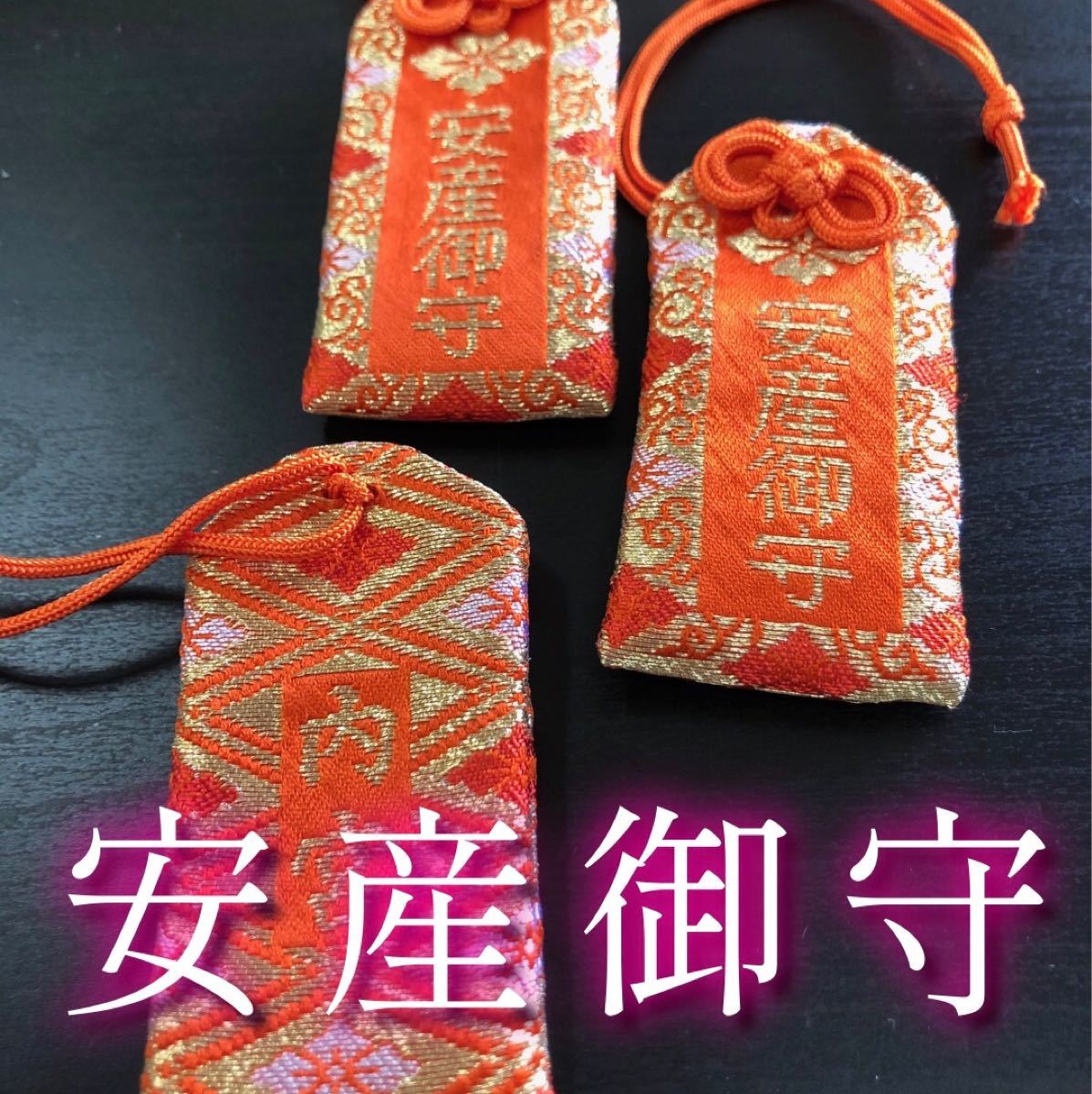 【伊勢神宮・ 内宮の授与品】 お守り （ 開運/交通安全/学業/安産/厄除）