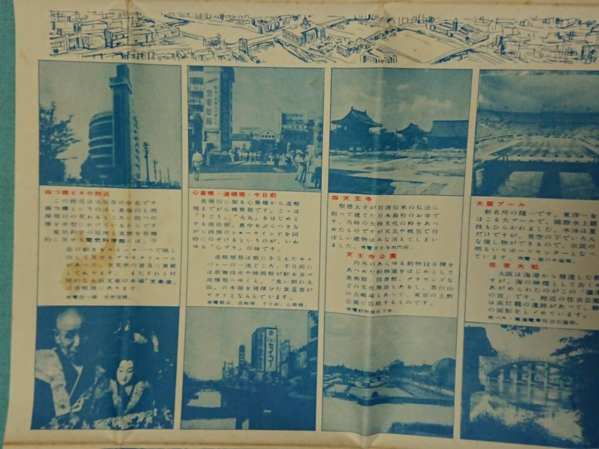 ヤフオク! - 大阪地図 地図/昭和31年/1956年/和楽路屋/観光案...