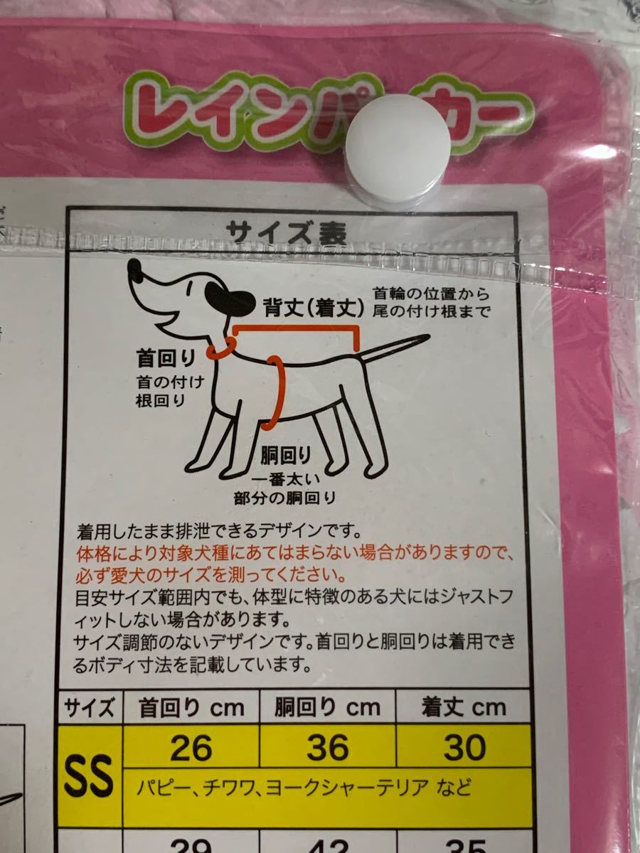 ドギーマンSS サイズ犬用レインコート