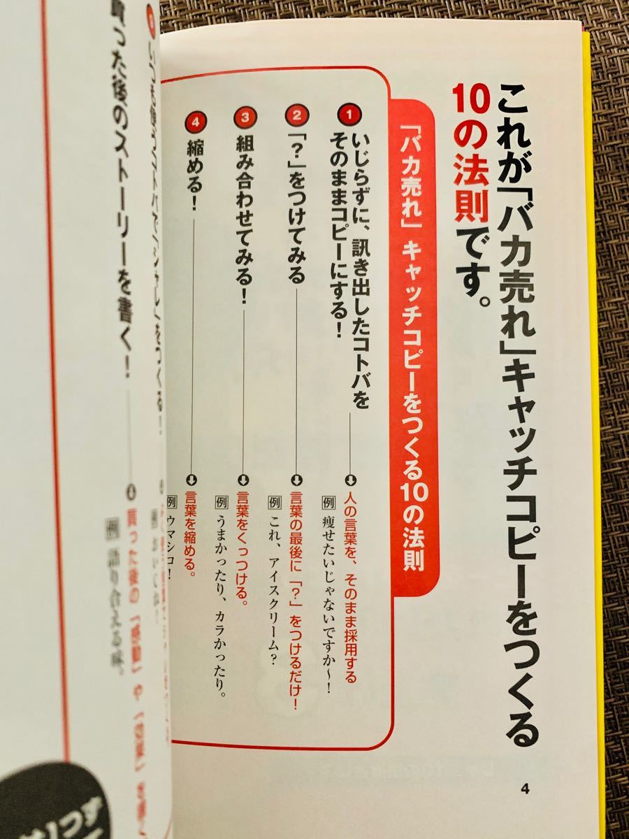 Paypayフリマ バカ売れキャッチコピーが面白いほどかける本コピーライターセールスレター魔法の言葉 Paypayフリマ バカ売れキャッチコピーが面白いほどかける本コピーライターセールスレター魔法の言葉