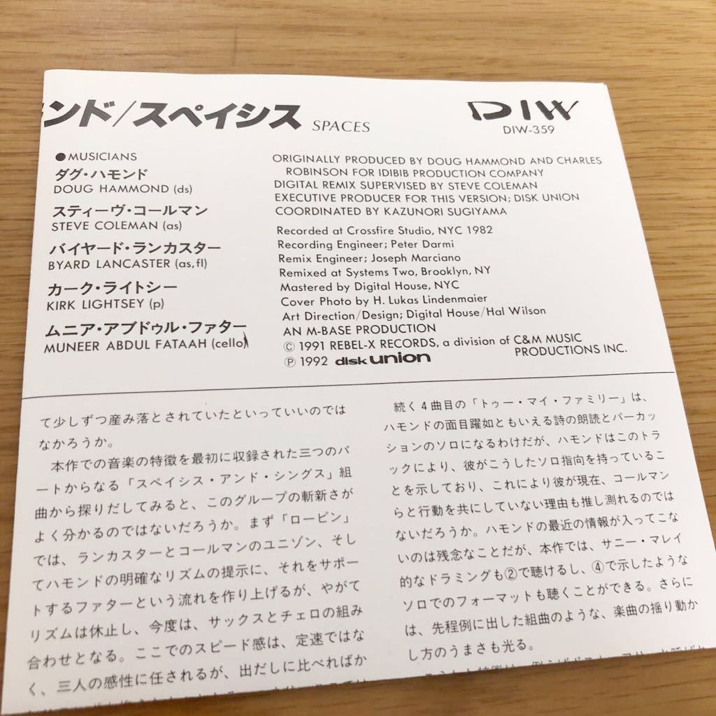 Doug Hammond - Spaces [DIW] Byard Lancaster (CD)_画像5