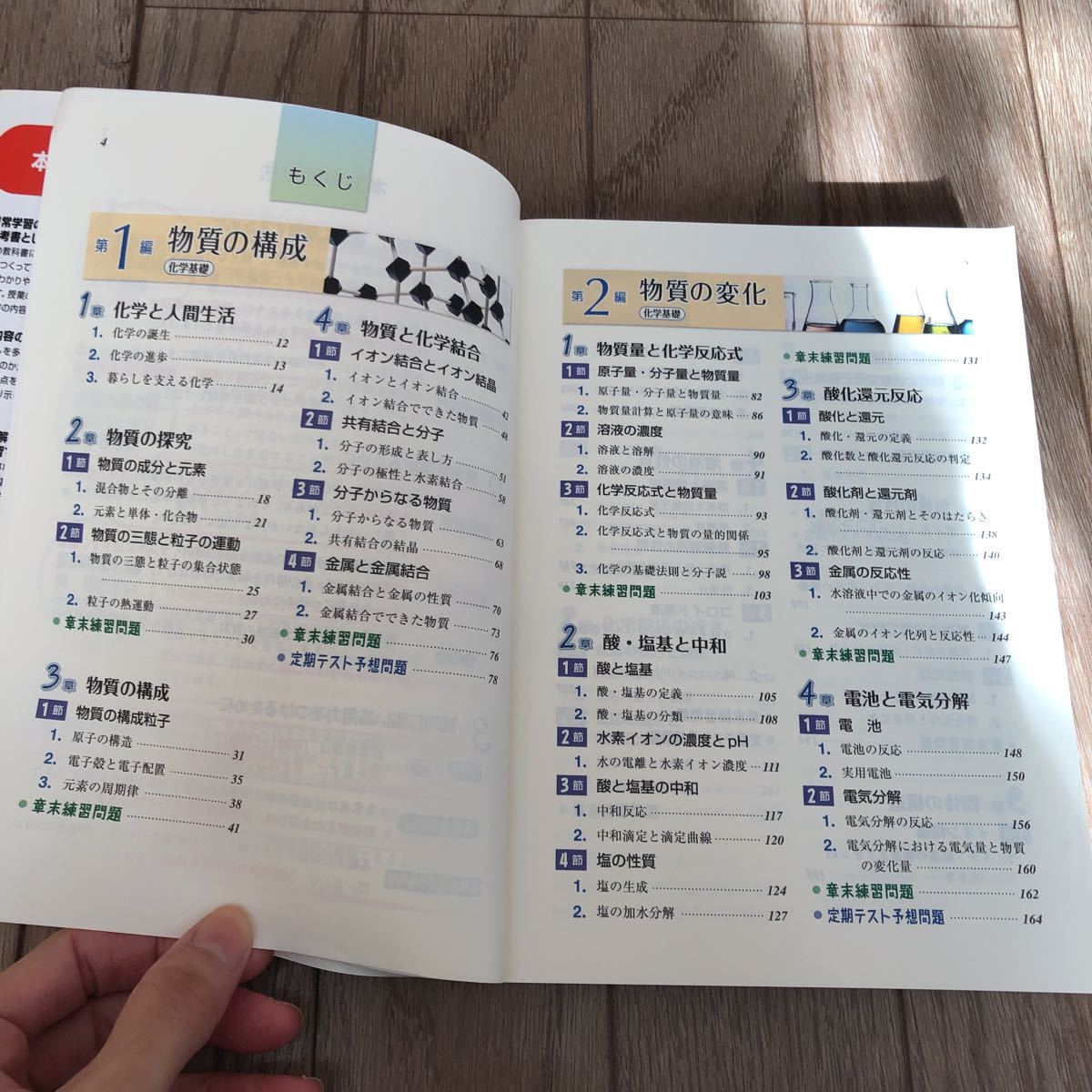 ご予約品 理解しやすい 化学基礎 新課程版 iauoe.edu.ng