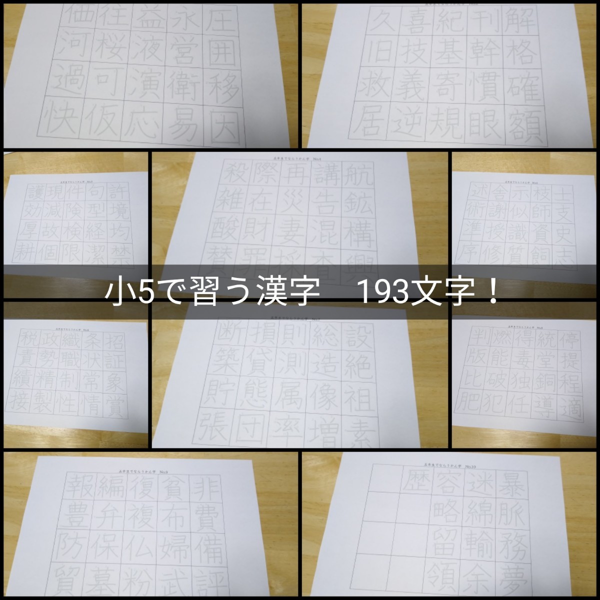 先取り学習にも！小学校6年間で習う漢字　書き順付きなぞり書き　漢字表　繰り返し