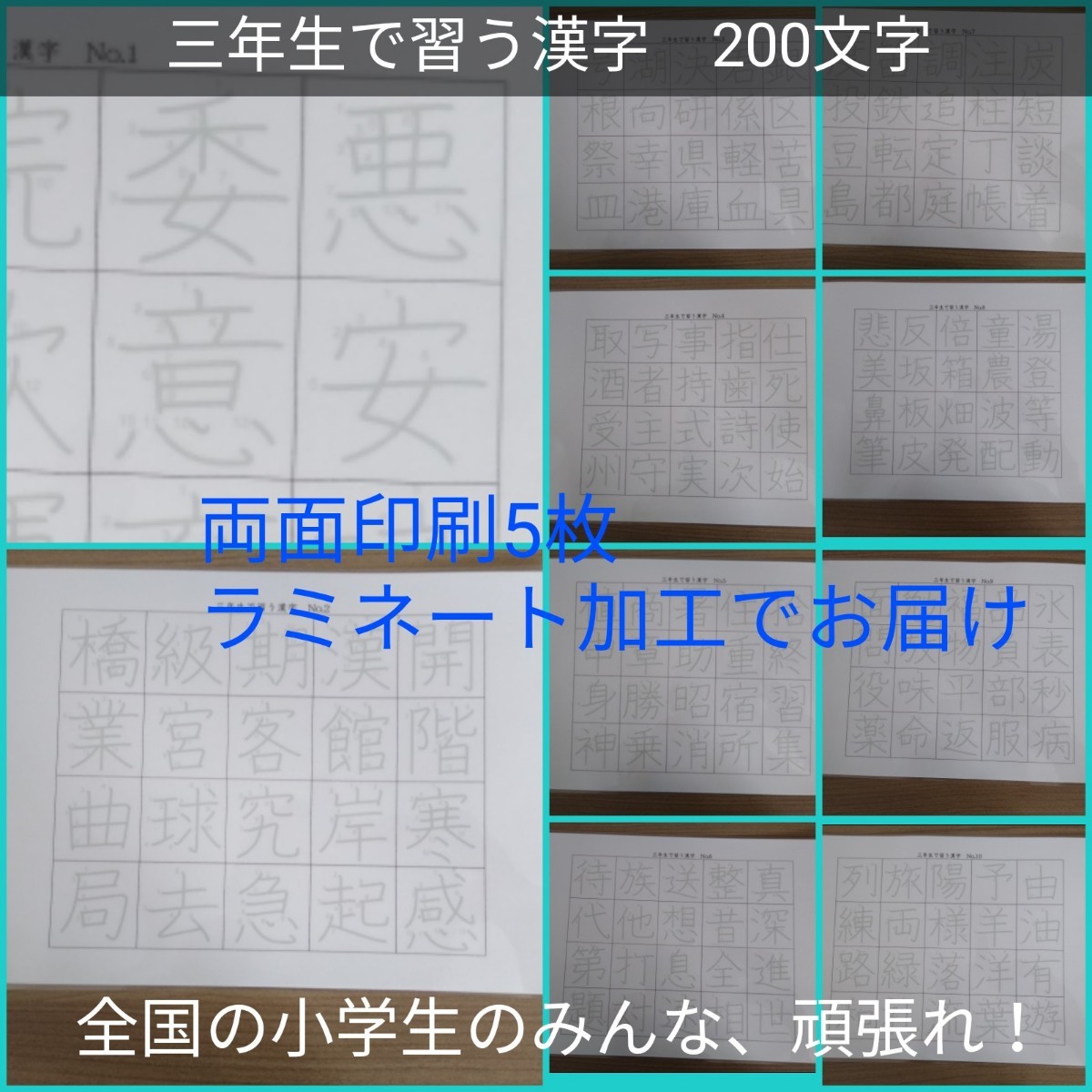 先取り学習にも！小学校6年間で習う漢字　書き順付きなぞり書き　漢字表　繰り返し