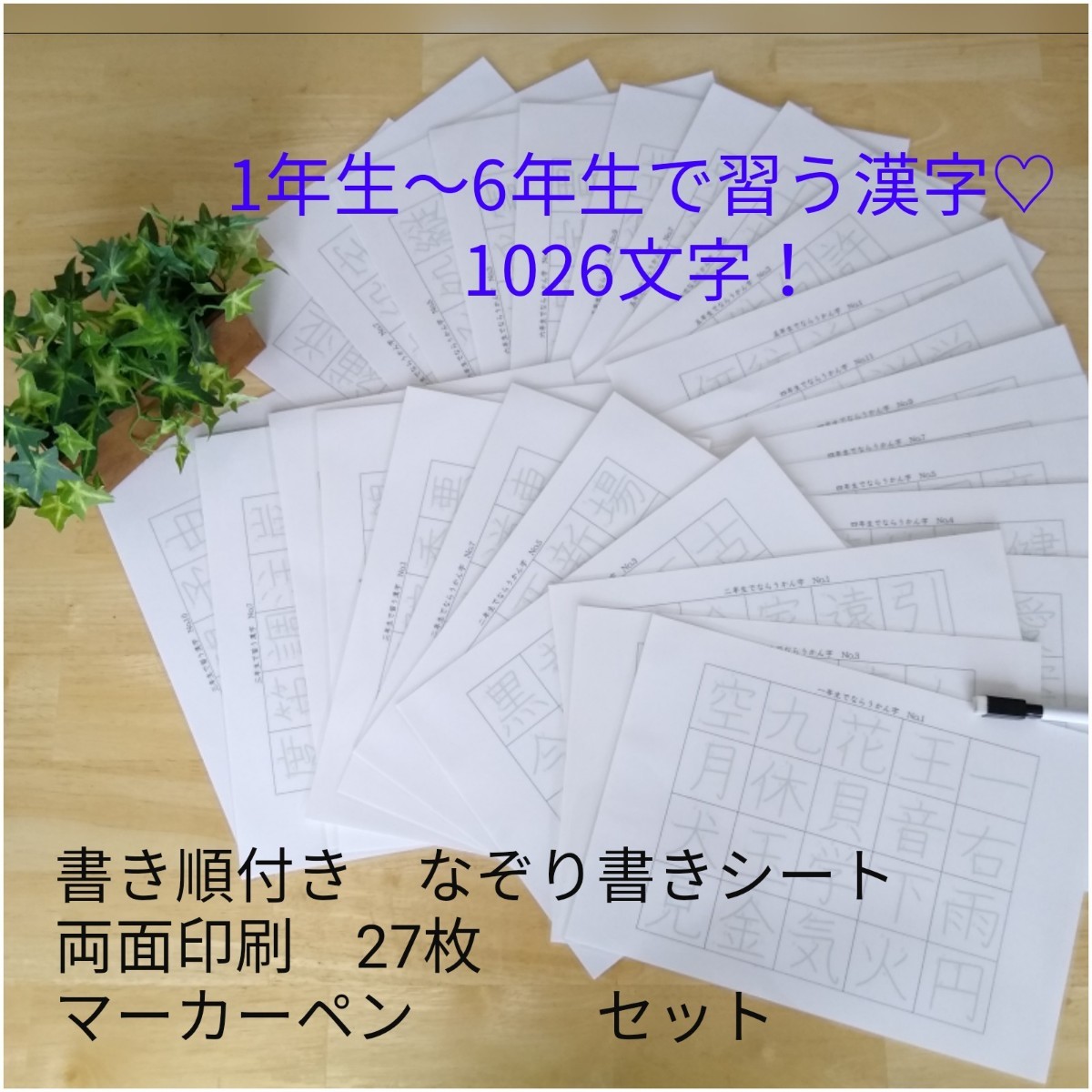 先取り学習にも！小学校6年間で習う漢字　書き順付きなぞり書き　漢字表　繰り返し