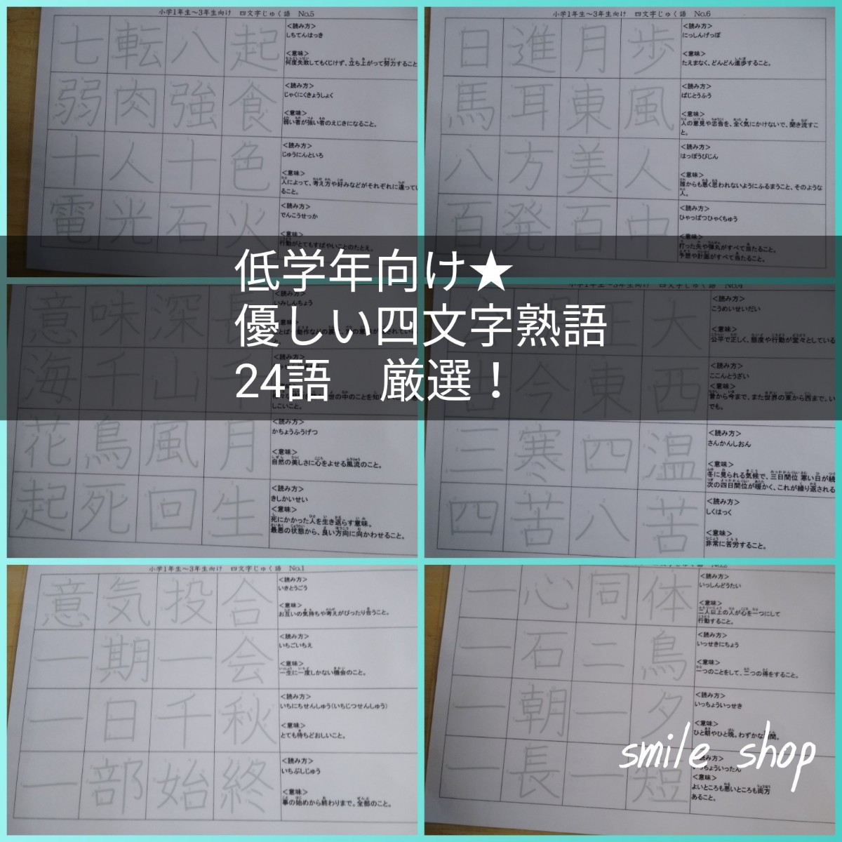 Paypayフリマ なぞって覚える 四文字熟語 小学生低学年 高学年コンプリート版 Paypayフリマ なぞって覚える 四文字熟語 小学生低学年 高学年コンプリート版