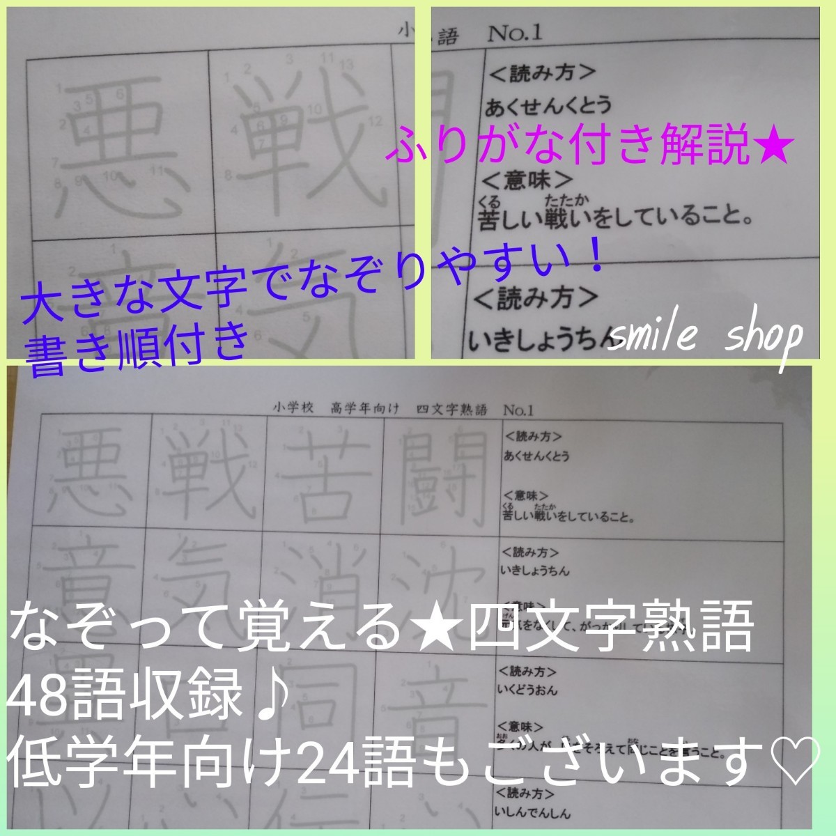 Paypayフリマ なぞって覚える 四文字熟語 小学生低学年 高学年コンプリート版 Paypayフリマ なぞって覚える 四文字熟語 小学生低学年 高学年コンプリート版