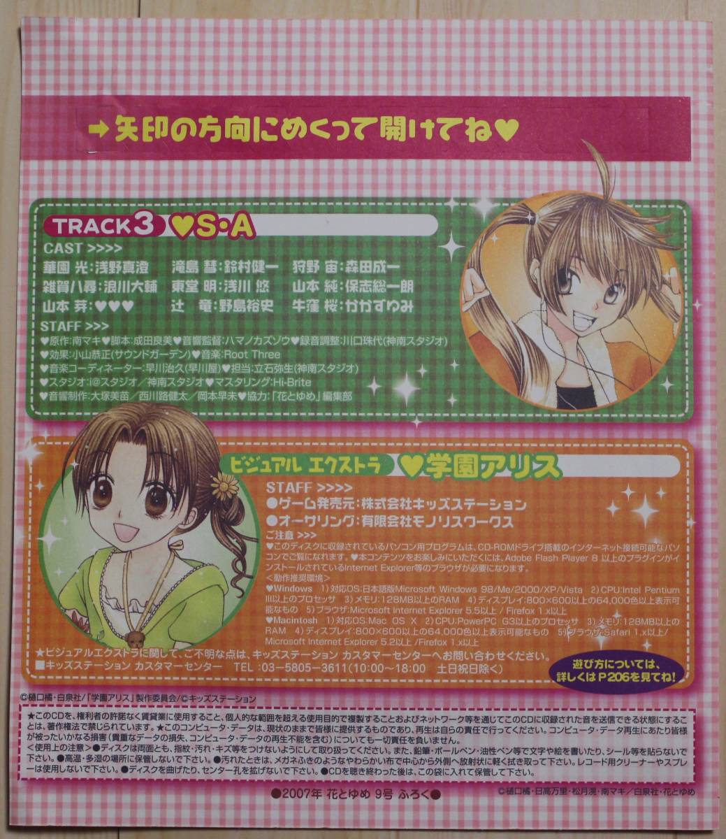 ドラマcd 4作品収録 V B ローズ 学園アリス 他 07年 花とゆめ9号 とじ込みふろく 非売品 Buyee Buyee Jasa Perwakilan Pembelian Barang Online Di Jepang ドラマcd 4作品収録 V B ローズ 学園アリス 他 07年 花とゆめ9号 とじ込みふろく 非売品 Buyee Buyee Jasa Perwakilan Pembelian Barang Online Di Jepang