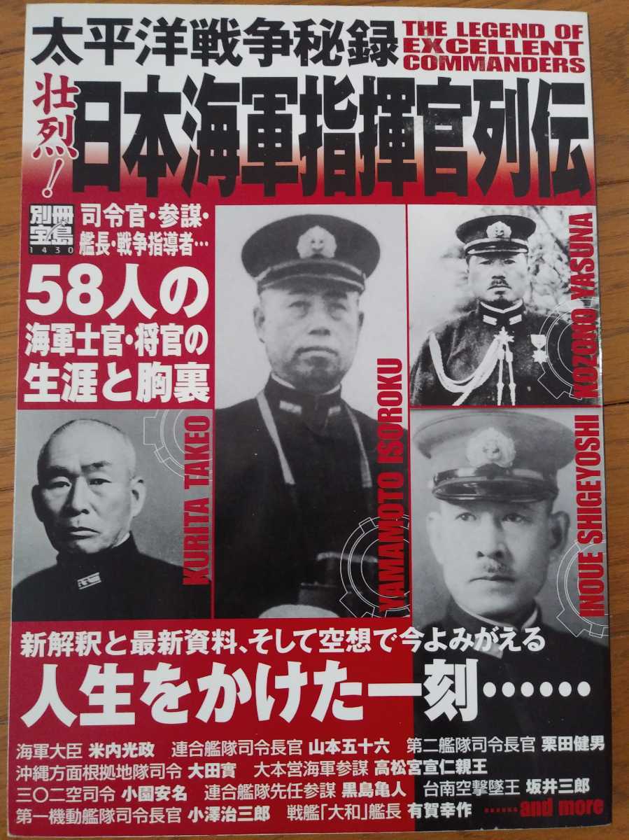 Paypayフリマ 太平洋戦争秘録 壮烈 日本海軍指揮官列伝 Paypayフリマ 太平洋戦争秘録 壮烈 日本海軍指揮官列伝