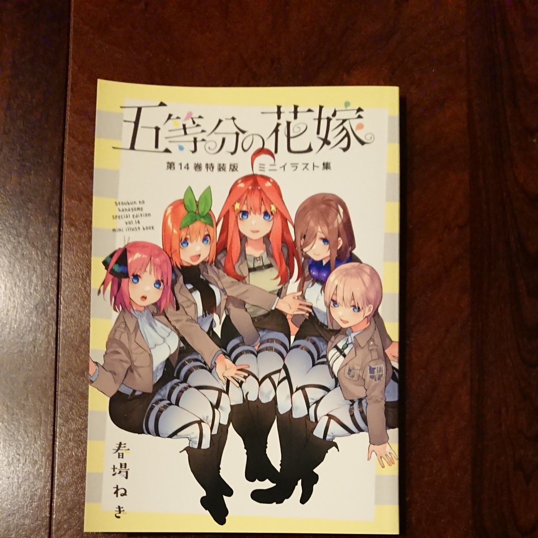 五等分の花嫁 14巻特装版ミニイラスト集