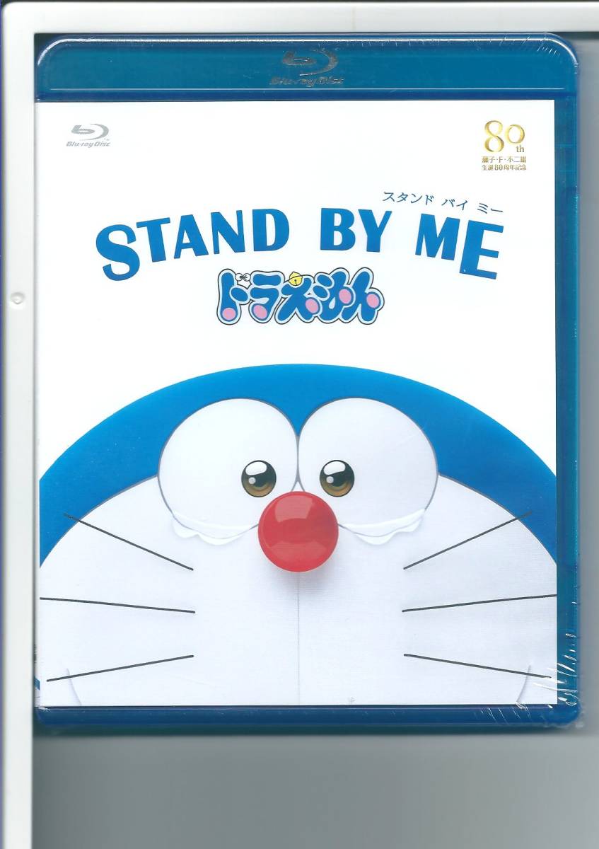 ☆ブルーレイ STAND BY ME ドラえもん ブルーレイ通常版 Blu-ray_画像1