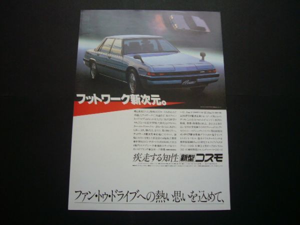  Cosmo 4 door hardtop advertisement HB inspection : poster catalog 