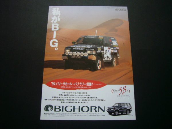  Bighorn advertisement Paris Dakar victory inspection : poster catalog 