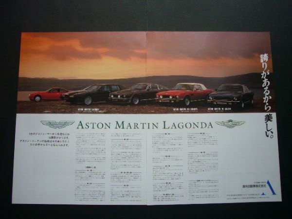 Aston Martin Lagonda / V8 Реклама 16 недель производственного процесса Детальная проверка: V8 Zagato Каталог плакатов