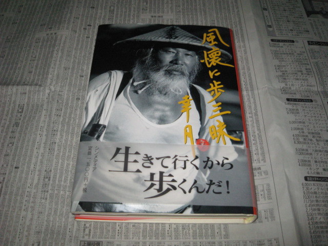 句集 風懐に歩三昧　　 　　幸月