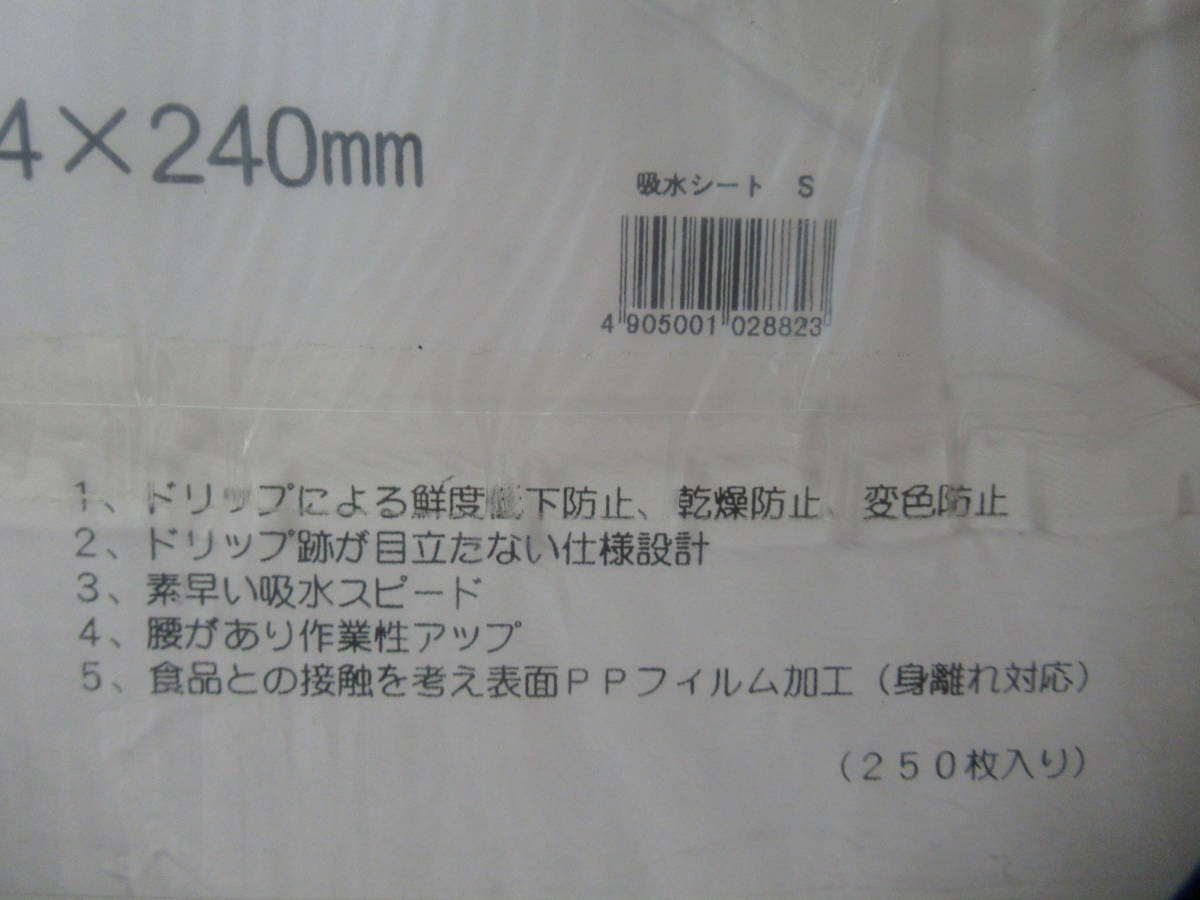 未使用品　500枚セット(250枚入×2セット)　吸水シート Sサイズ　クッキングマット　遠藤商事 業務用 紙 日本製 XSV23003　素早い吸水