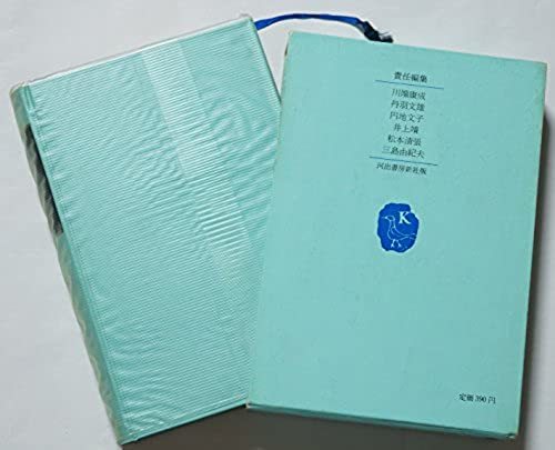 谷崎潤一郎集 瘋癲老人日記(ふうてん)/春琴抄/卍/武州公秘話/鍵　解説：十返肇　現代の文学1　河出書房新社　昭和38(1963)年発行_画像2