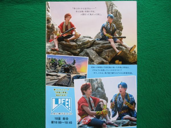 切り抜き★中川大志★伊藤健太郎★ＬＩＦＥ★ＮＨＫウイークリーステラ／2020年7月_画像5