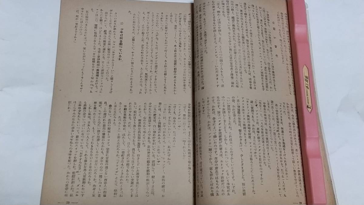 昭和２４年７月号　新女苑　仙台少年の町を行く　海のモード_画像5