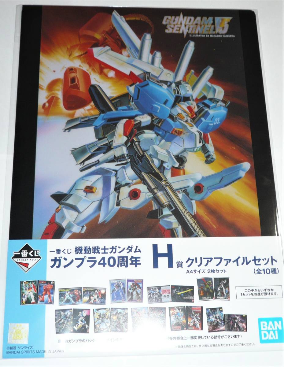 【新品】一番くじ　機動戦士ガンダム　ガンプラ４０周年　Ｈ賞　クリアファイルセット　バラ売り　Ｅｘ－Ｓガンダムのみ【未使用】_画像1