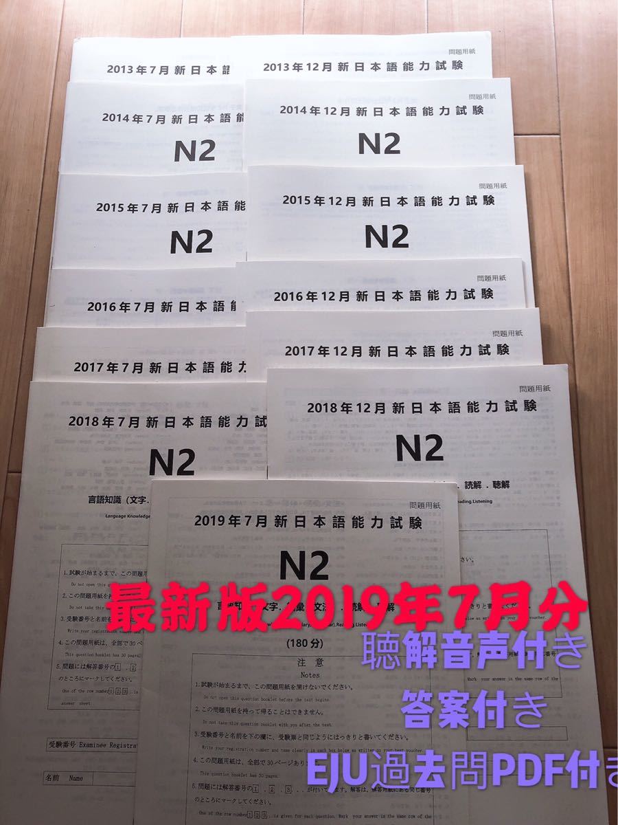 Paypayフリマ Jlpt N2 日本語能力試験過去問 Paypayフリマ Jlpt N2 日本語能力試験過去問