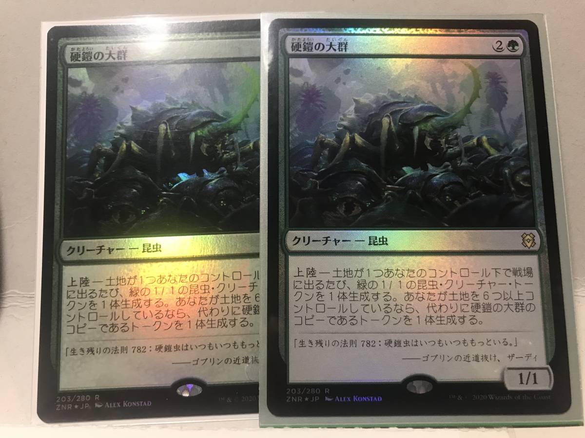 MTG　硬鎧の大群　 日本語版　foil　2枚セット　ゼンディカーの夜明け_画像1