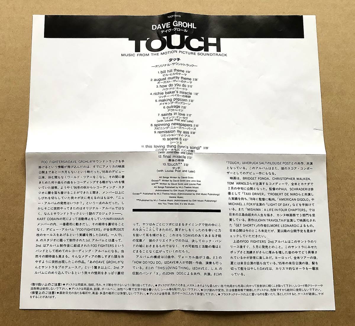 [CD] TOUCH Music From The Motion Picture Soundtrack 国内盤 by Dave Grohl (Foo Fighters, Nirvana) タッチ サウンドトラックの画像7