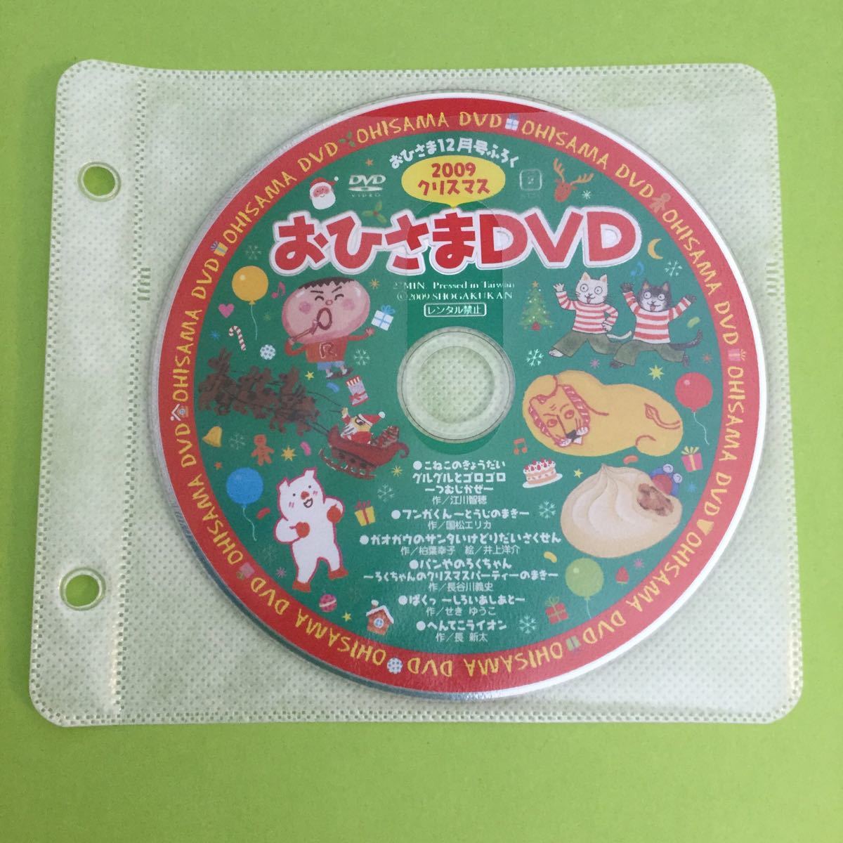 DVD 】おひさま DVD 2009 クリスマス / おひさま 12月号 特別 DVD 】おひさま DVD 2009 クリスマス / おひさま 12月号 特別