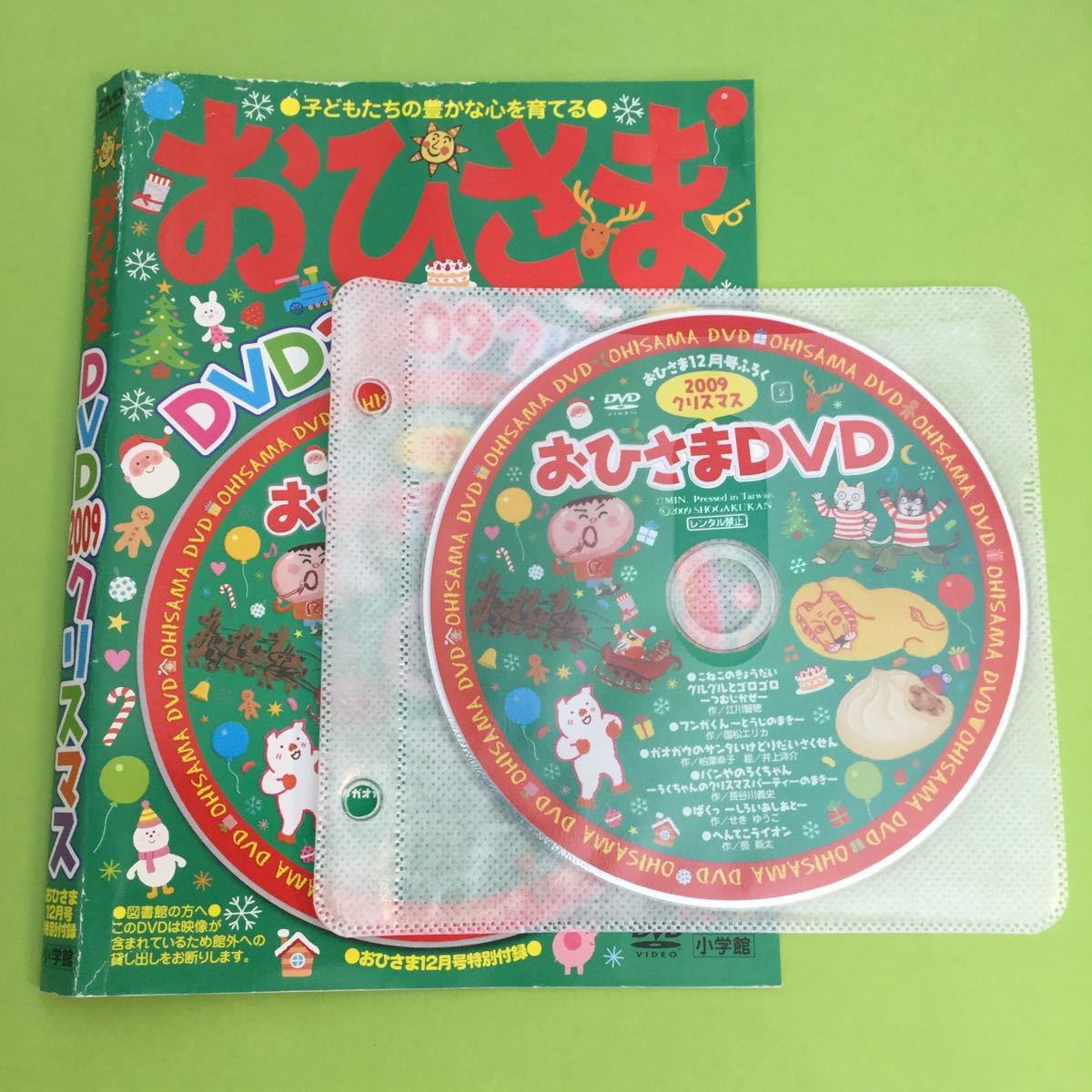 DVD 】おひさま DVD 2009 クリスマス / おひさま 12月号 特別 DVD 】おひさま DVD 2009 クリスマス / おひさま 12月号 特別