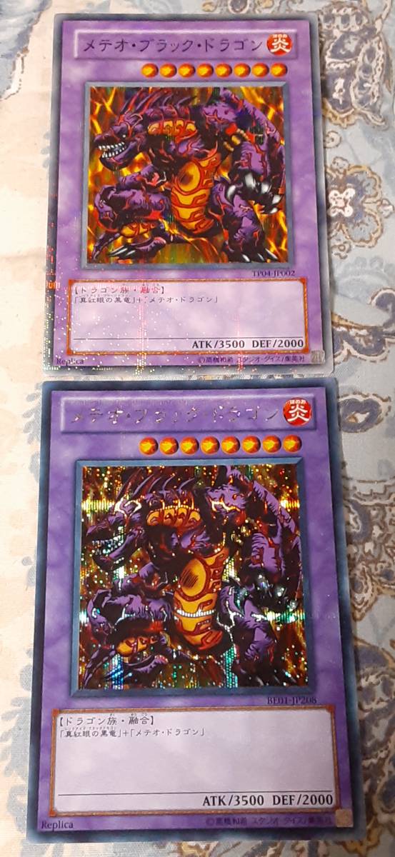 Yahoo!オークション - 【準美品】 遊戯王 メテオ・ブラック Yahoo!オークション - 【準美品】 遊戯王 メテオ・ブラック