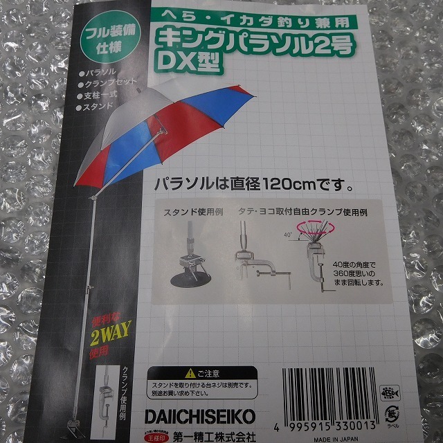 Yahoo!オークション - キングパラソル 2号DX フル装備 (新品未 Yahoo!オークション - キングパラソル 2号DX フル装備 (新品未