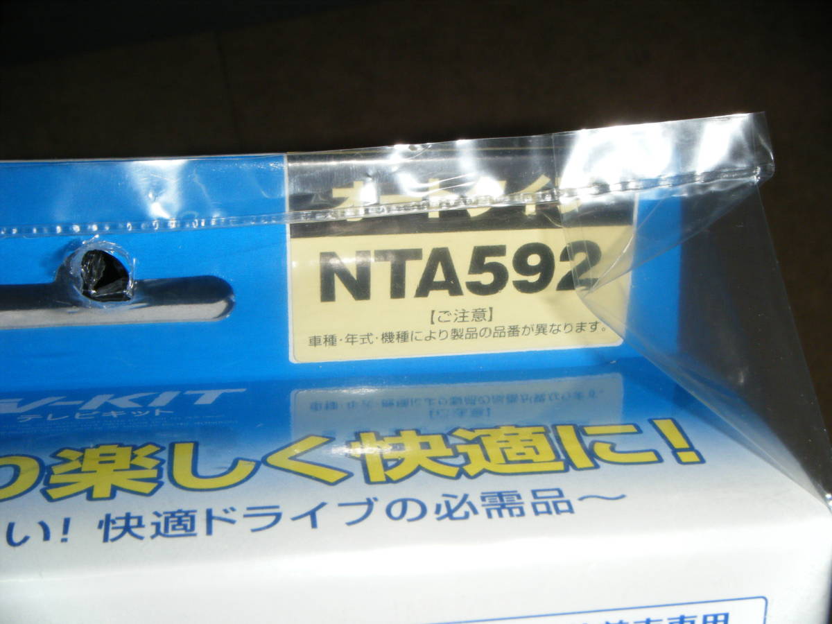 Data System NTA592 テレビキット オートタイプ 新品未使用 データシステム_画像2